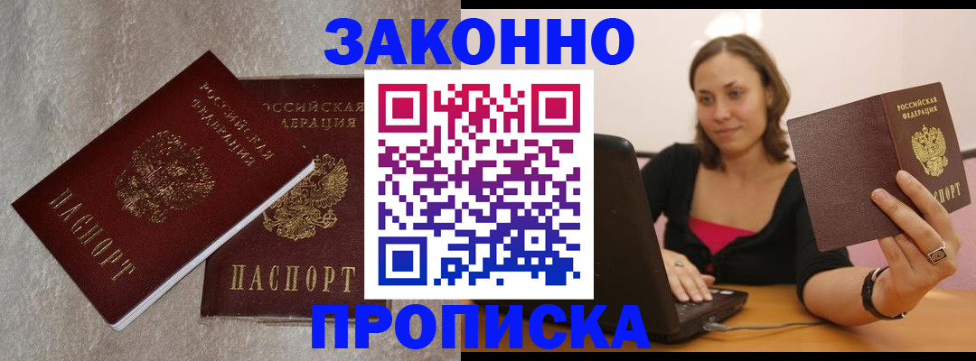 миграционный учет в Лакинске