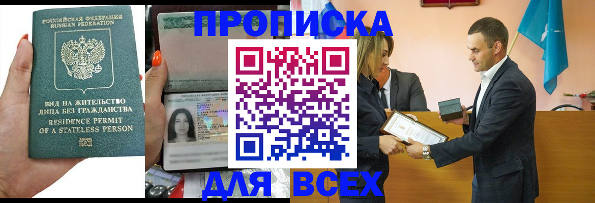 временная регистрация для школы в Лакинске
