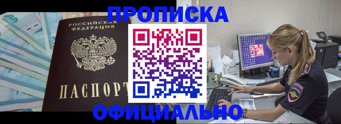 прописка ребенка в Лакинске